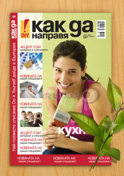 Bulgaria, too, now has a magazine for DIYers.