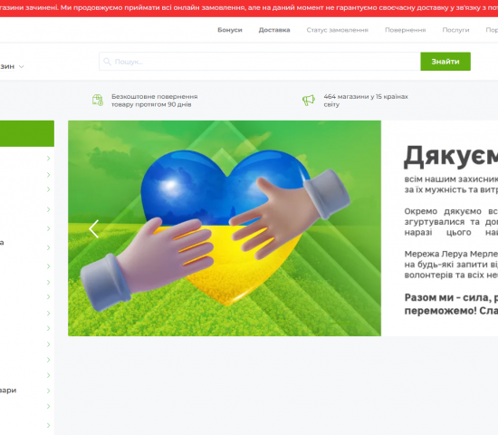 Leroy Merlin's online shop in the Ukraine is still available.