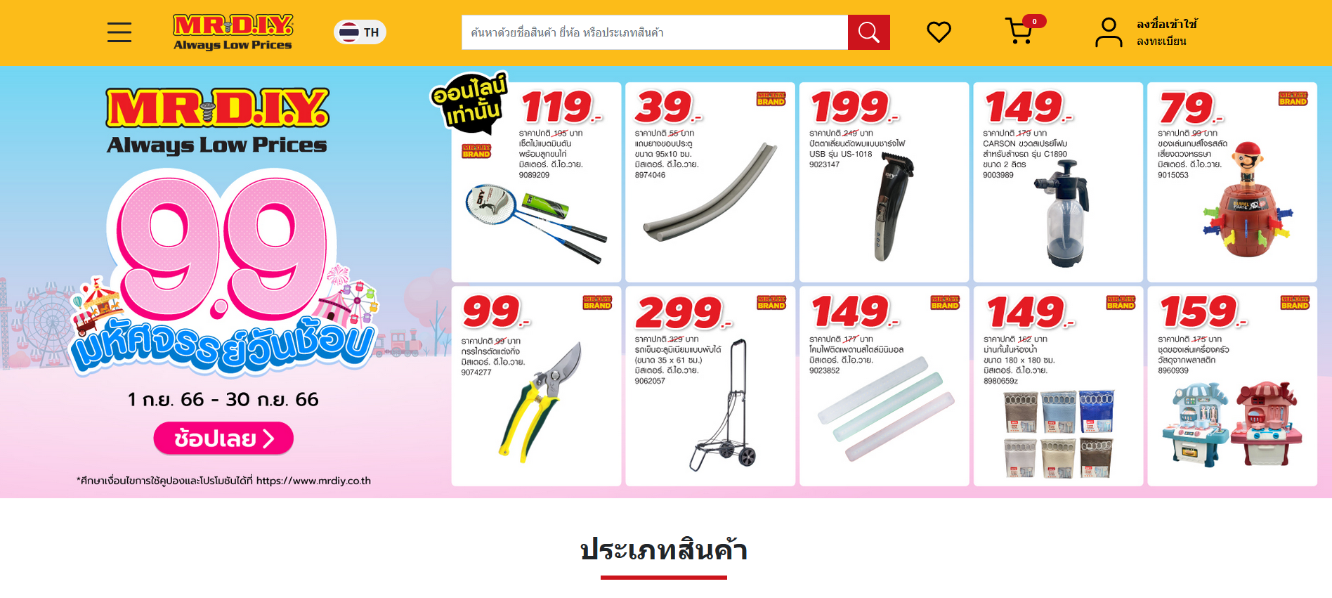 Mr DIY Thailand Enters E commerce Diyinternational mr-diy-thailand-enters-e-commerce-diyinternational
