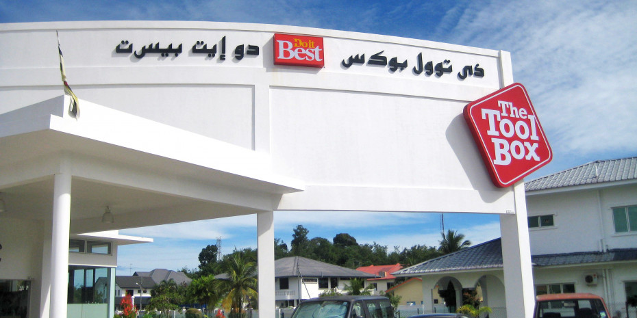 Do it Best store in Brunei
