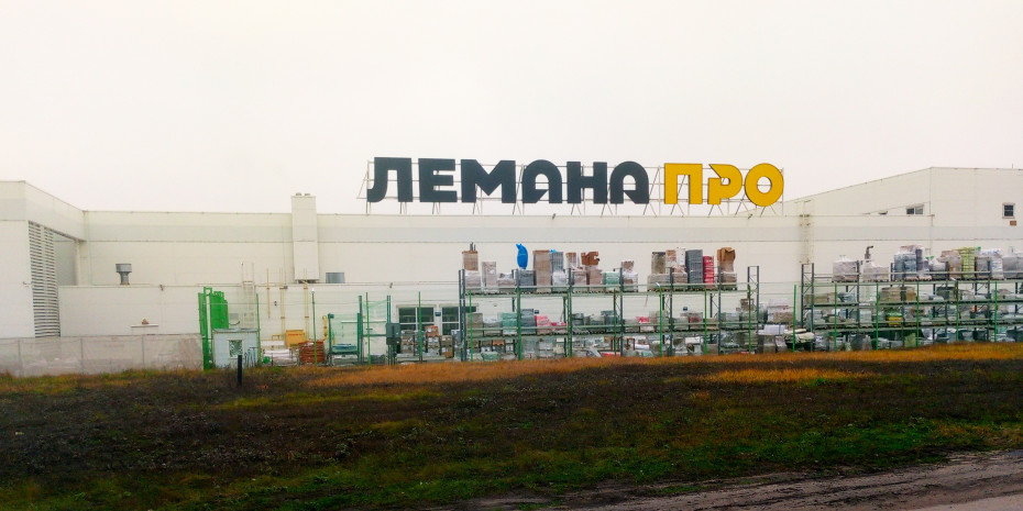 Leroy Merlin stores will continue to operate under the Lemana Pro brand. Here is the store in Voronezh. Leroy Merlin stores will continue to operate under the Lemana Pro brand. Here is the store in Voronezh.